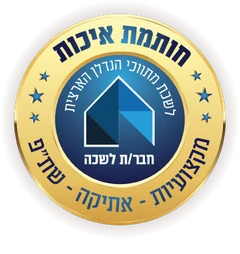 חותמת איכות, לשכת מתווכי הנדל״ן הארצית